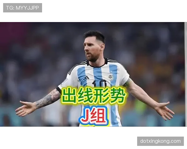 阿根廷出线形势观察